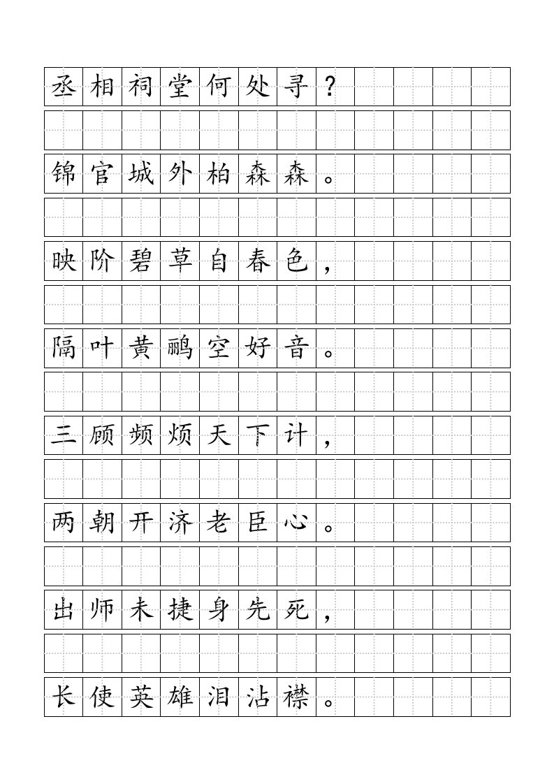 标准田字格模板