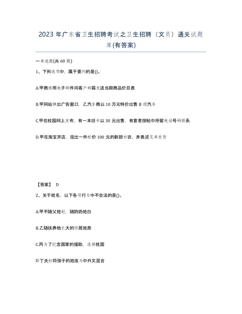 2023年广东省卫生招聘考试之卫生招聘文员通关试题库有答案