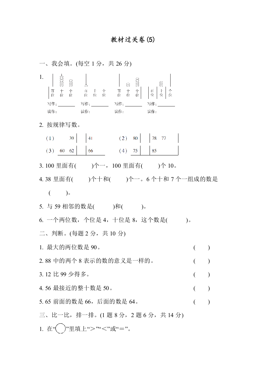 人教版一年级数学下册教材过关卷