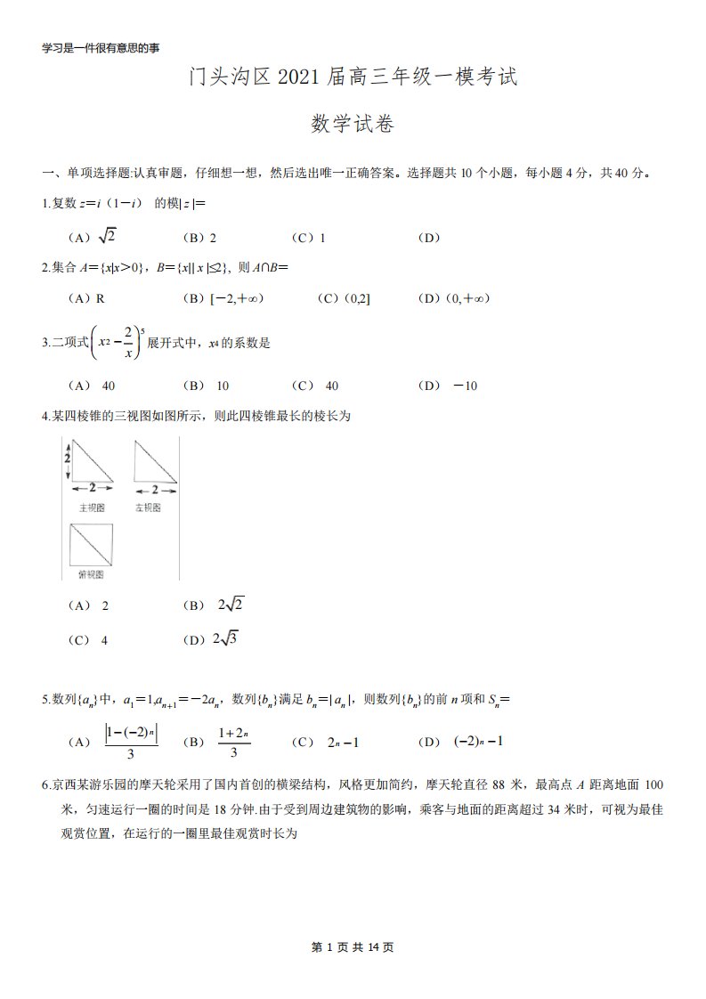 北京门头沟高三数学一模试卷及答案