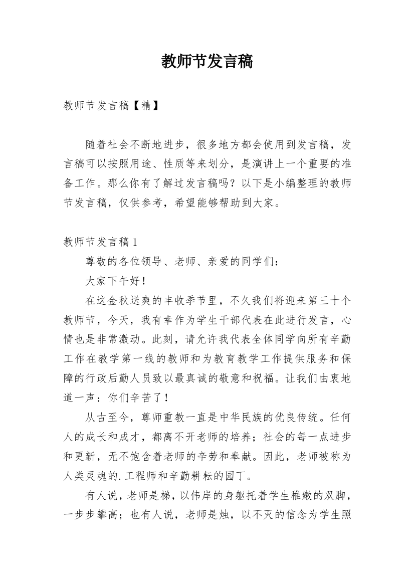 教师节发言稿_35