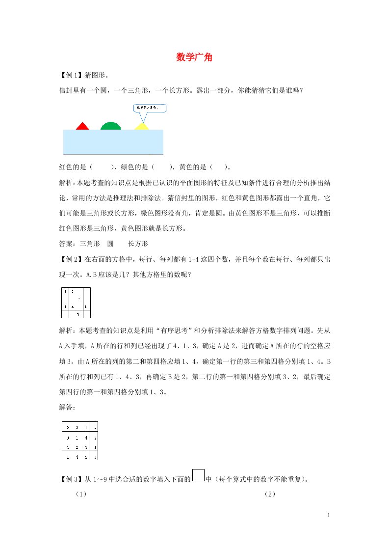 二年级数学下册9数学广角_推理爬坡题新人教版