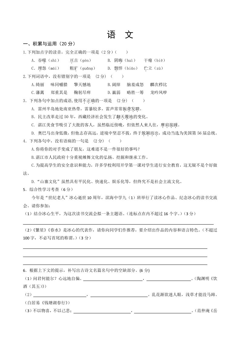 应聘教师初中语文