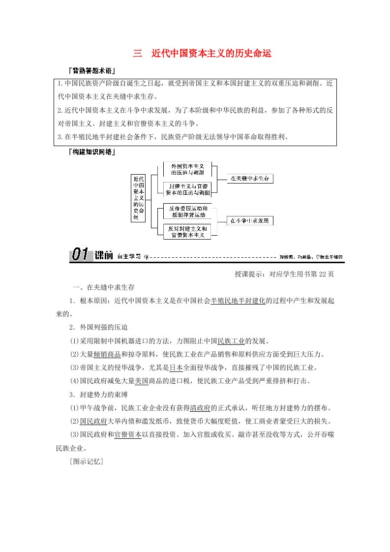 2020_2021学年高中历史专题二近代中国资本主义的曲折发展三近代中国资本主义的历史命运学案含解析人民版必修2