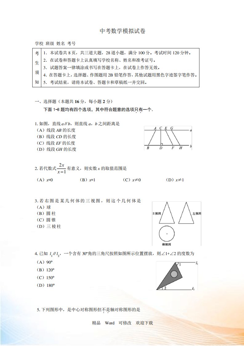 人教初三一模数学试卷及答案