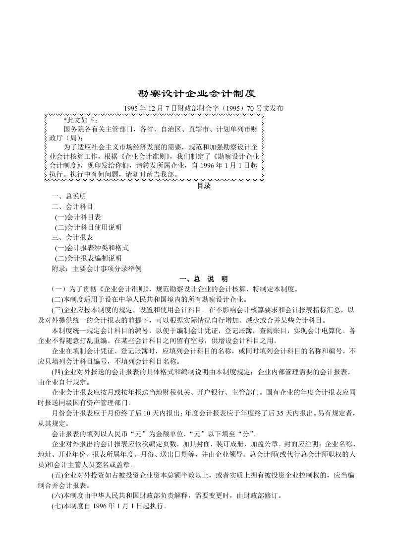 勘察设计企业会计管理制度内容