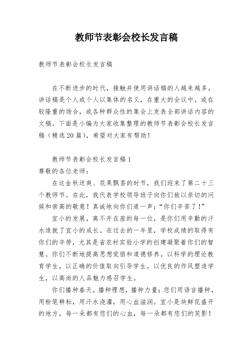 教师节表彰会校长发言稿