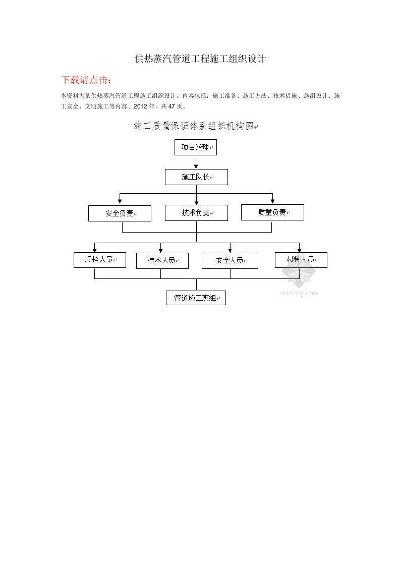 供热蒸汽管道工程施工组织设计