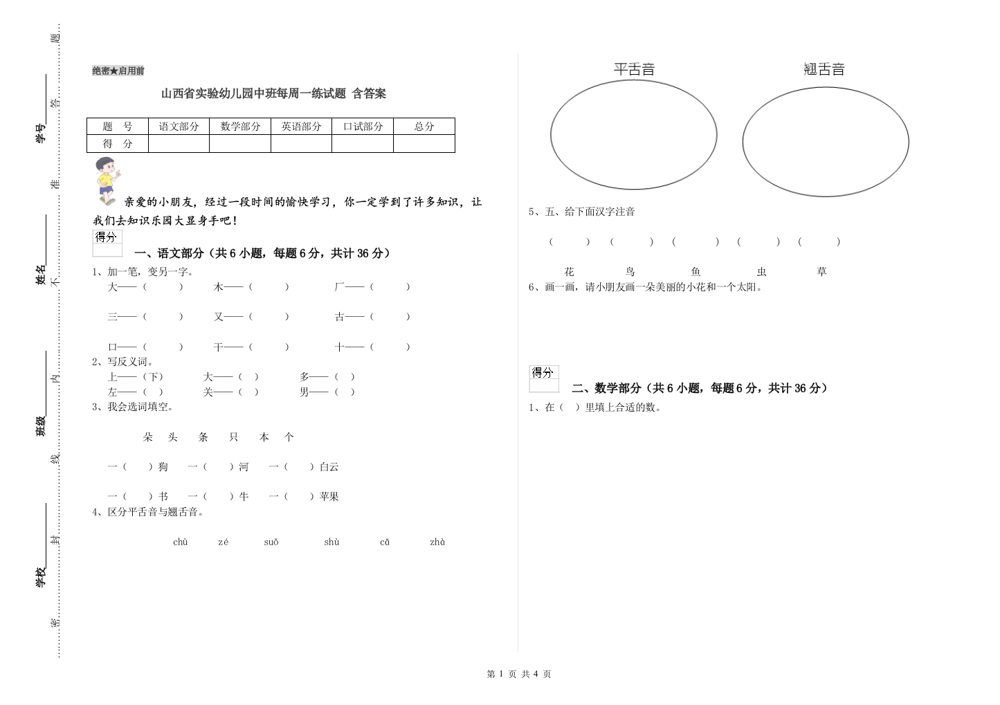 山西省实验幼儿园中班每周一练试题-含答案