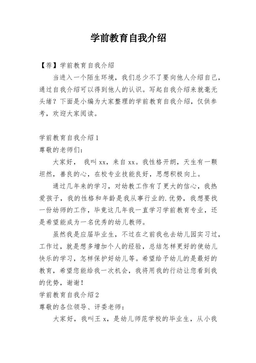 学前教育自我介绍_6