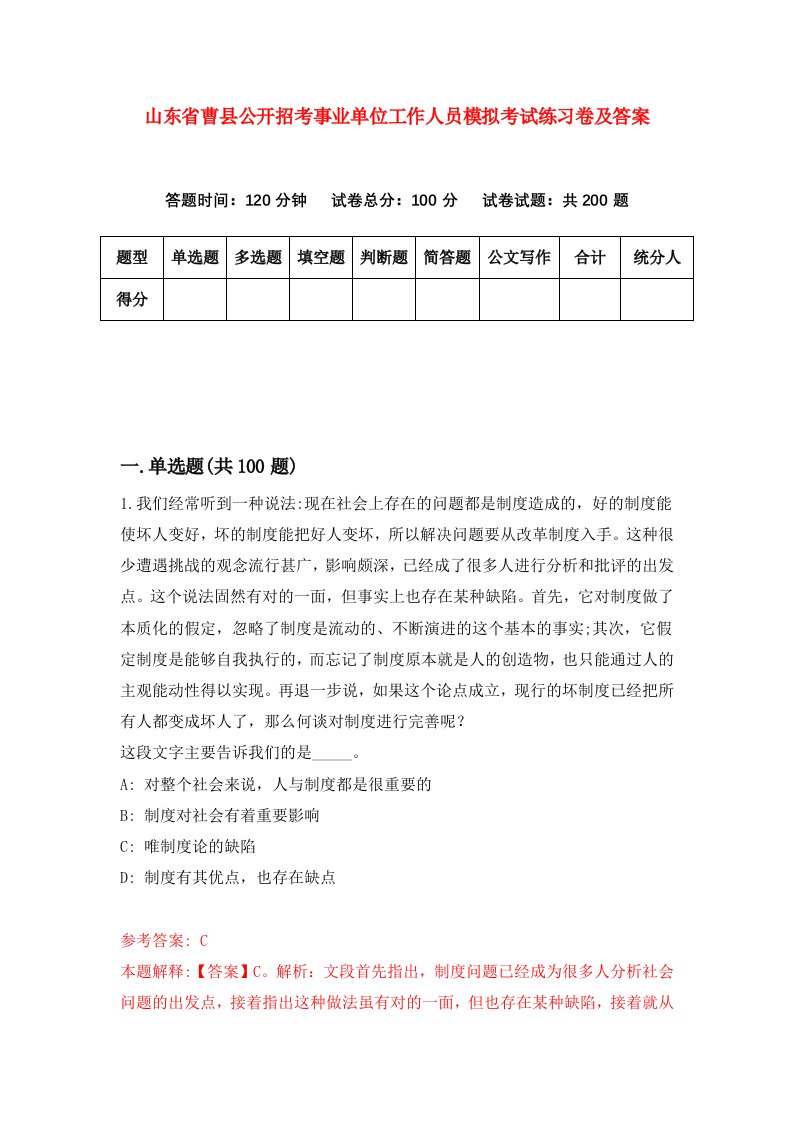 山东省曹县公开招考事业单位工作人员模拟考试练习卷及答案7