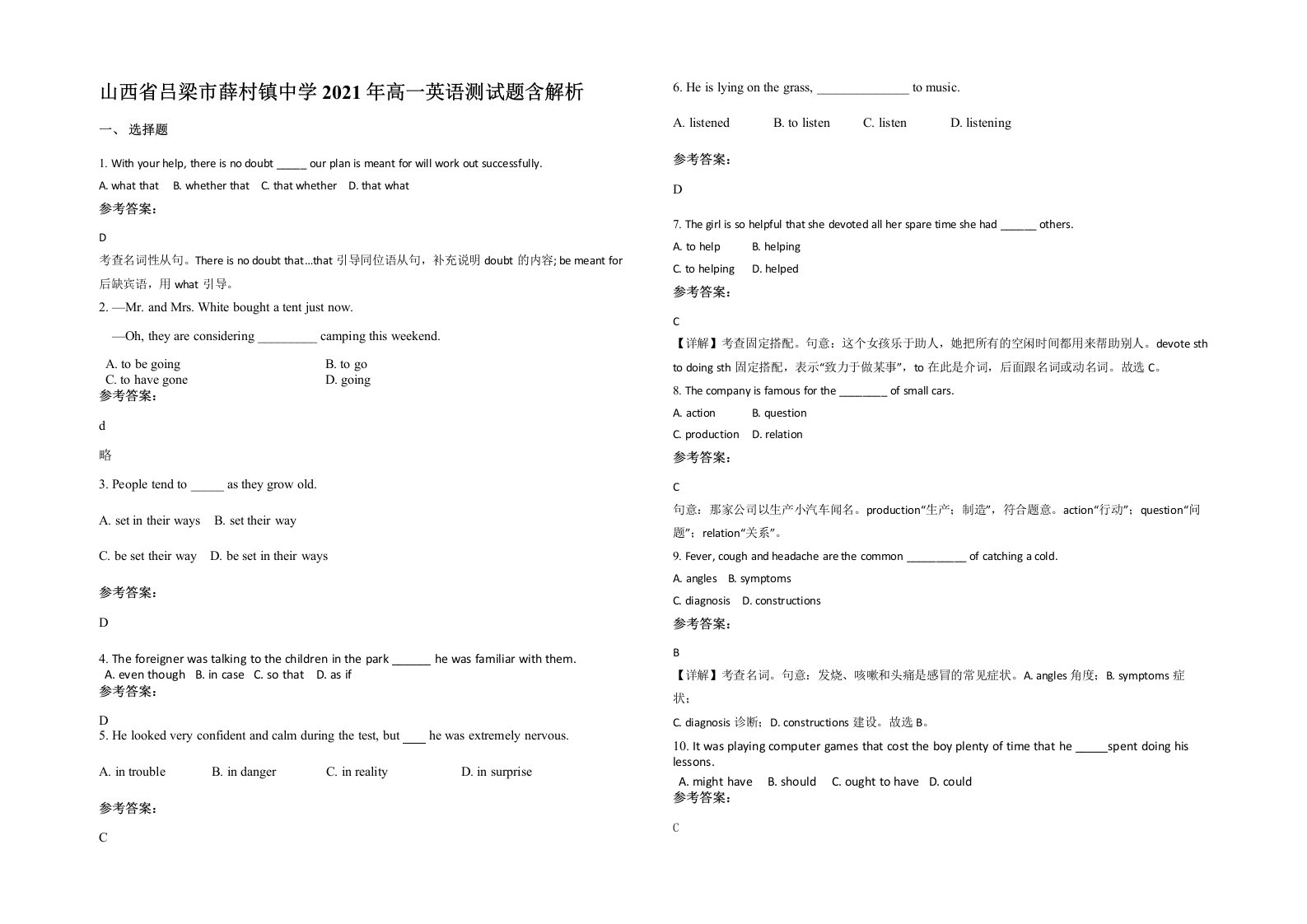 山西省吕梁市薛村镇中学2021年高一英语测试题含解析