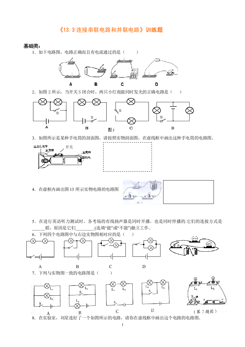 电路练习及答案