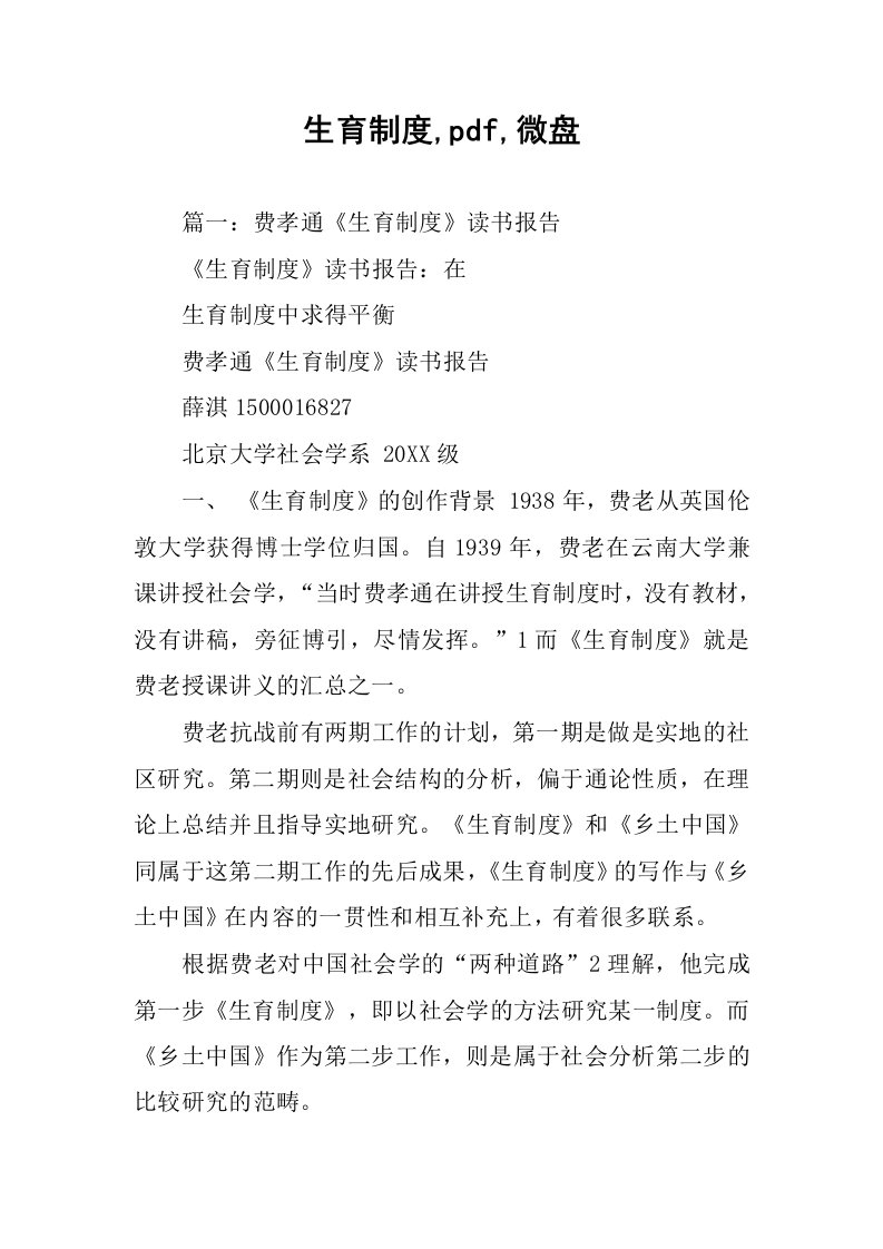 生育制度,pdf,微盘