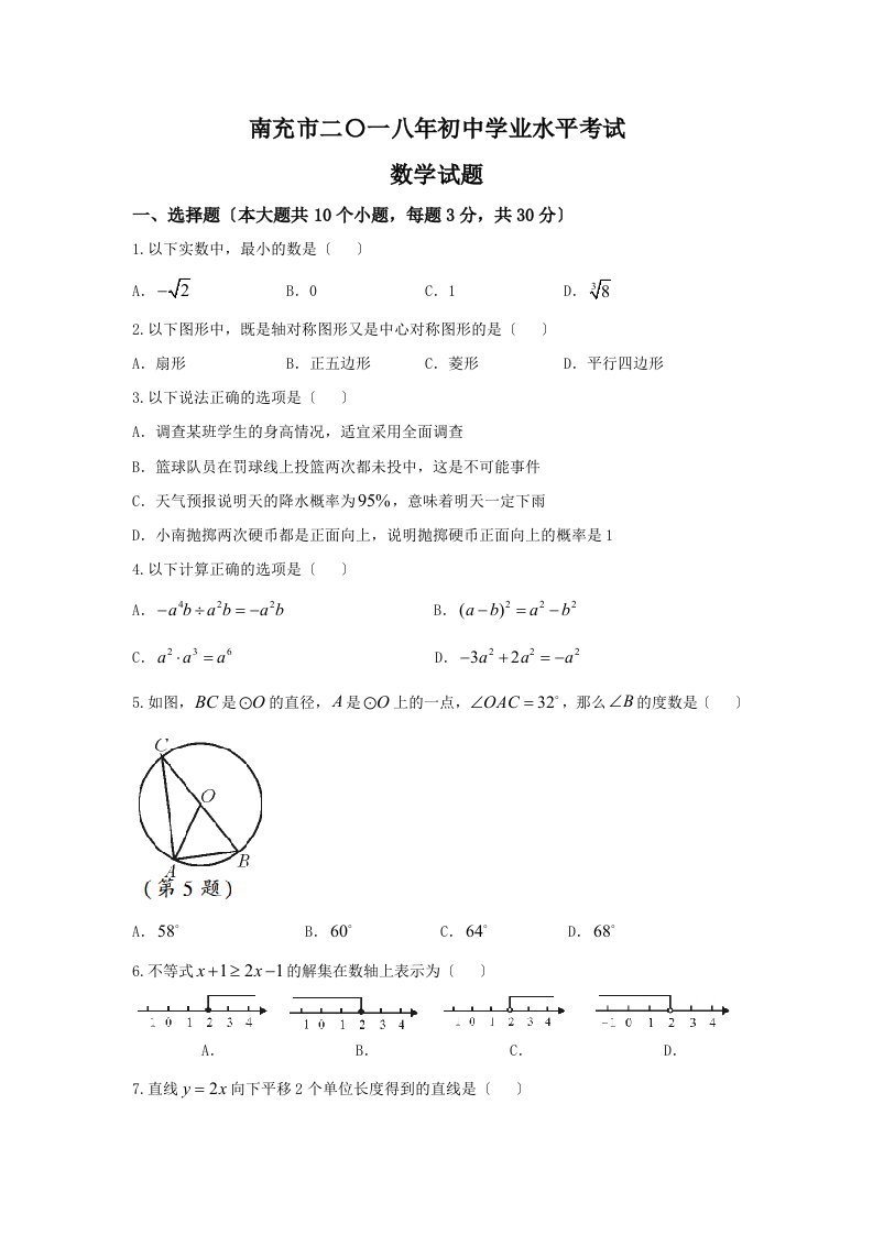 【真题】2023年四川省南充市中考数学真题及答案(Word版)