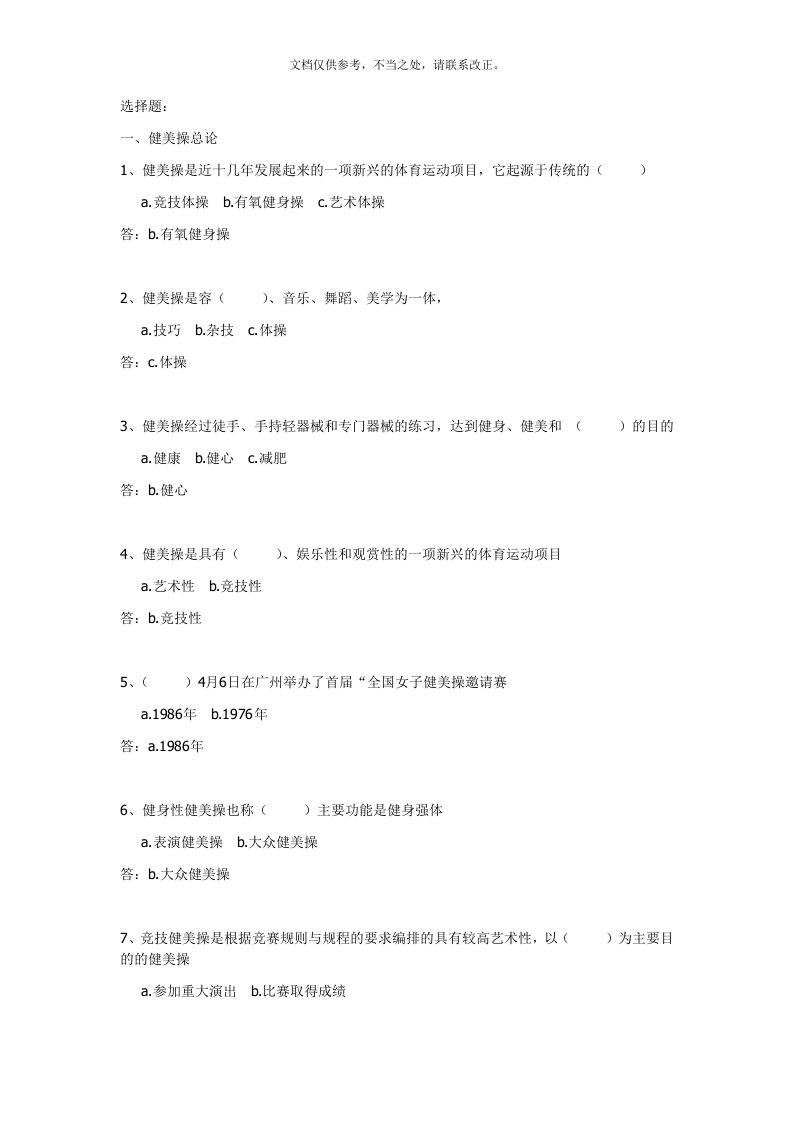 东南大学健美操理论考试答案