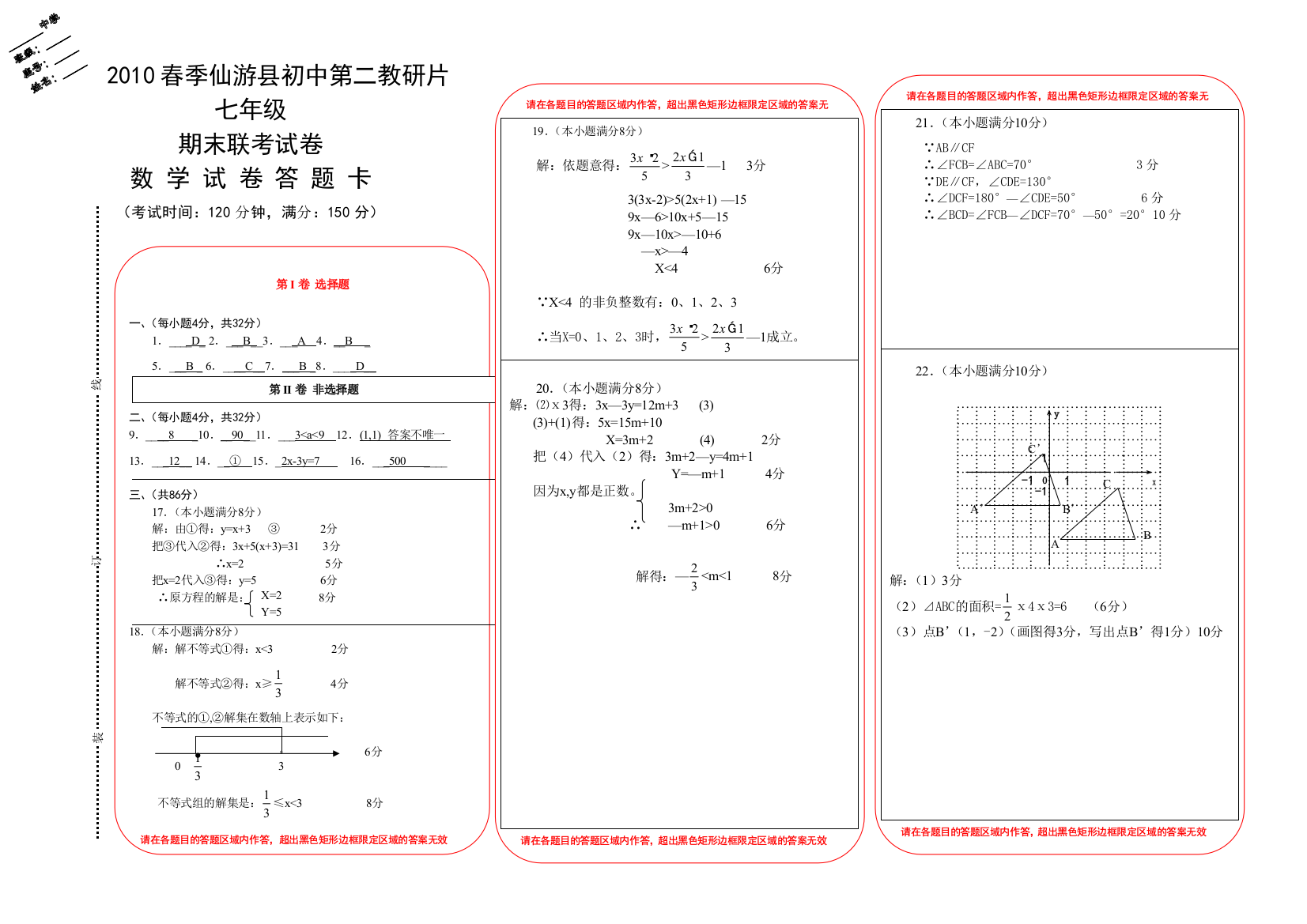 【小学中学教育精选】【小学中学教育精选】【小学中学教育精选】七年数学参考答案