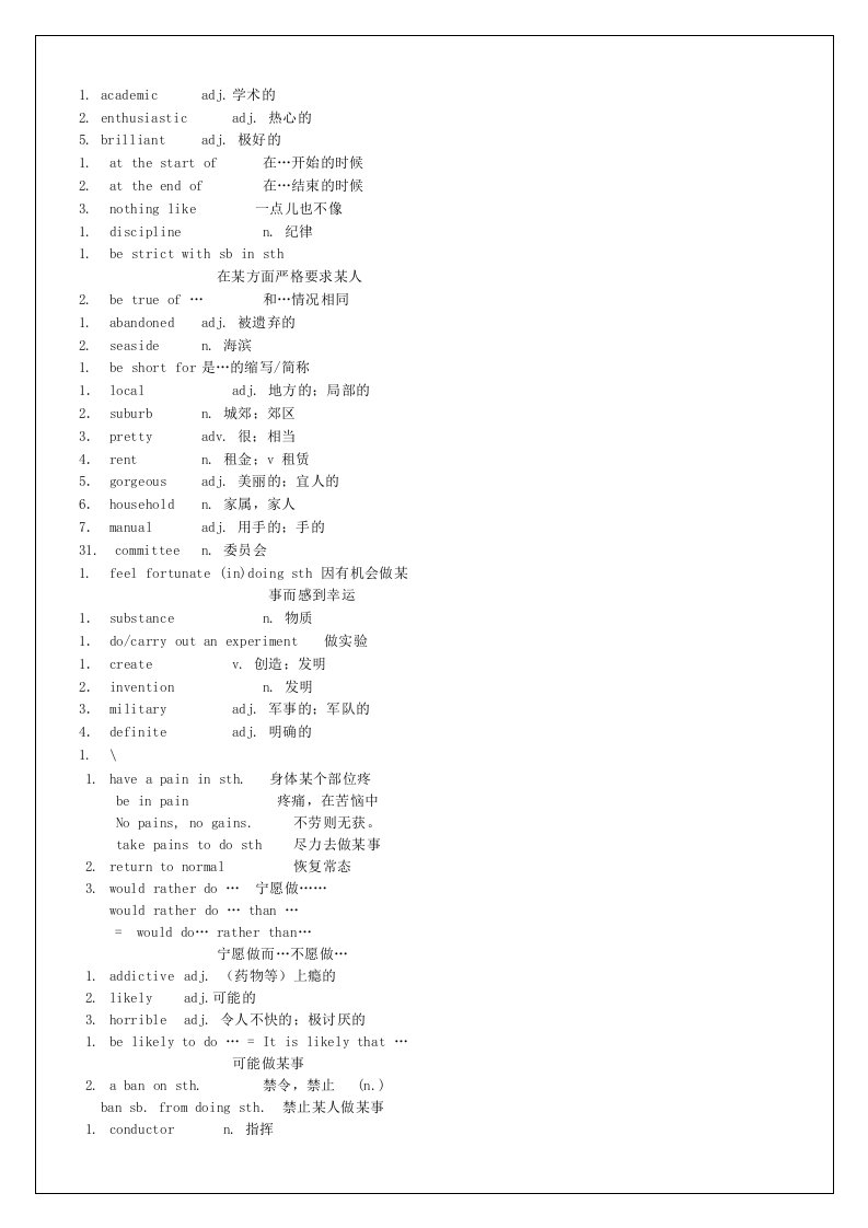 高考英语词汇与短语手册高考必备打印版