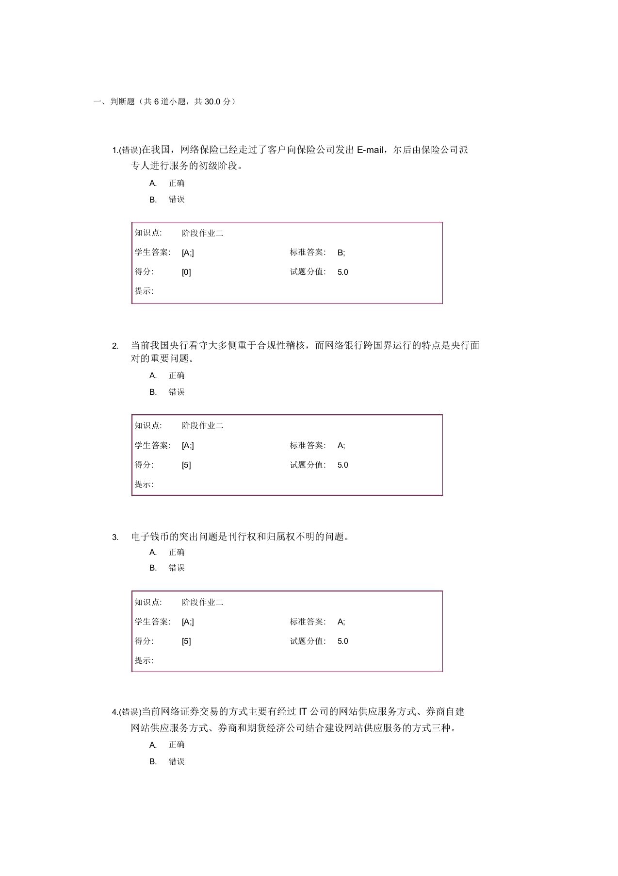 北邮《电子商务与金融》第二次阶段作业