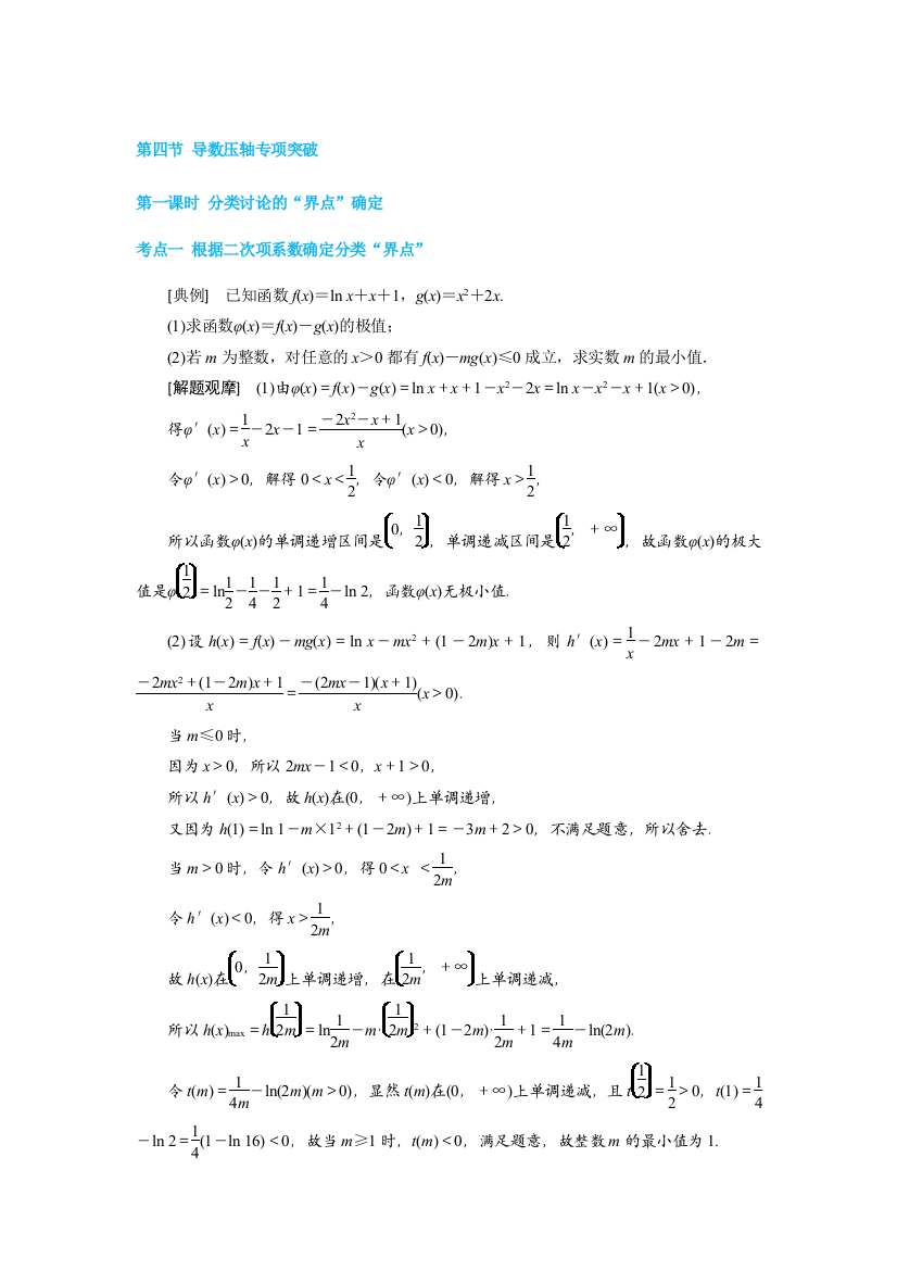 第四节-导数压轴专项突破-教师版