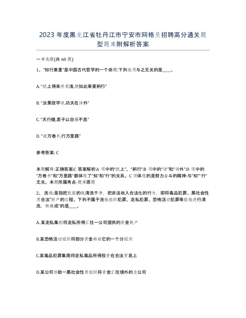 2023年度黑龙江省牡丹江市宁安市网格员招聘高分通关题型题库附解析答案