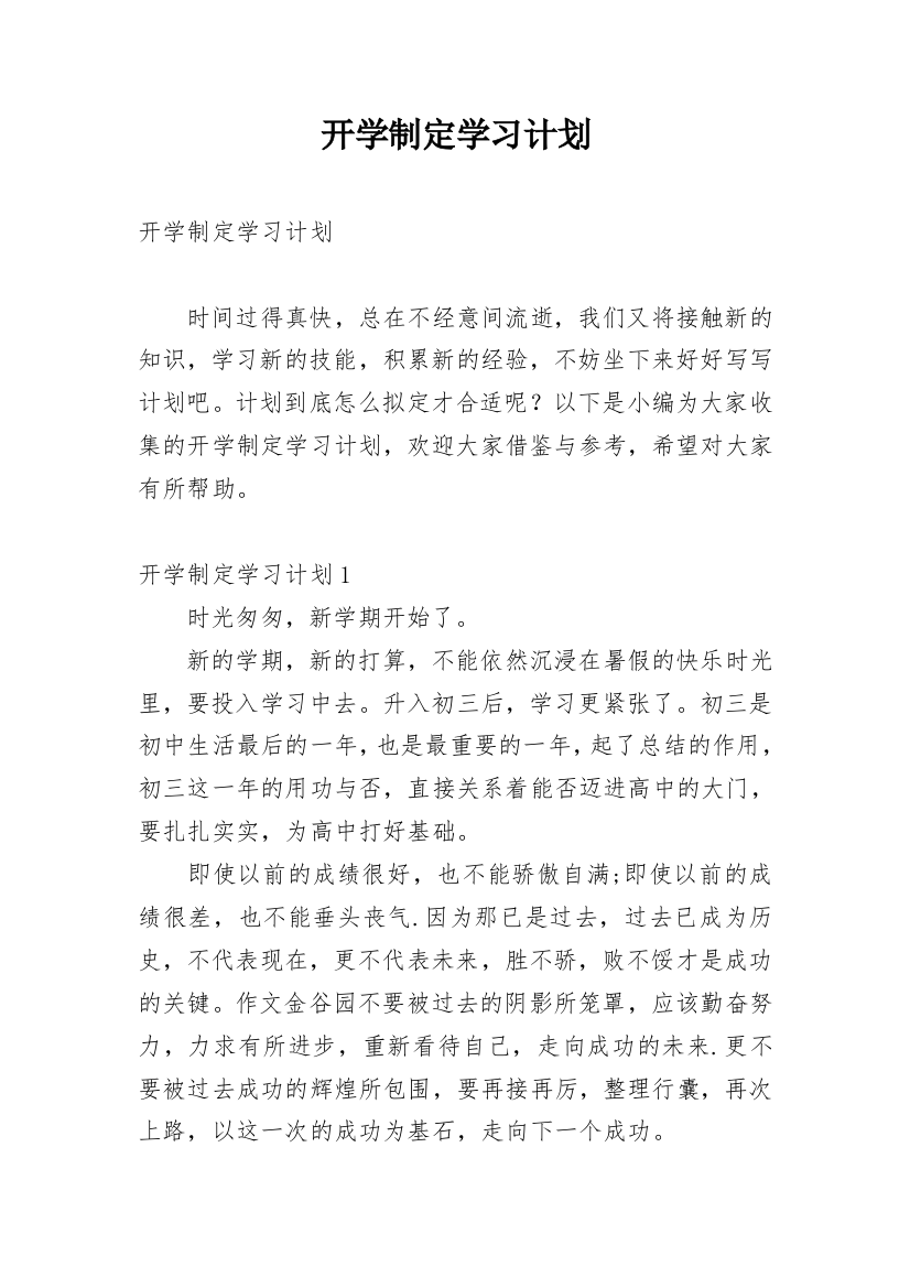 开学制定学习计划_3