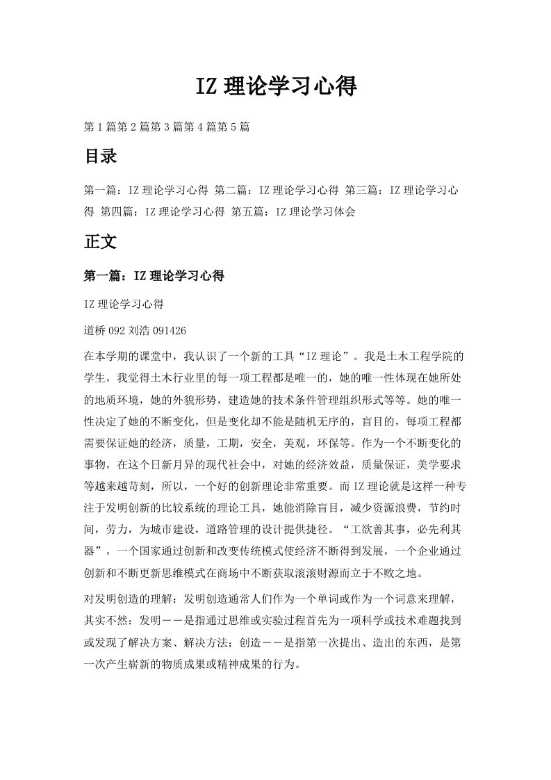 TRIZ理论学习心得