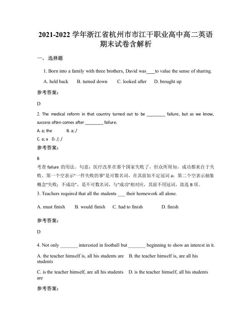 2021-2022学年浙江省杭州市市江干职业高中高二英语期末试卷含解析