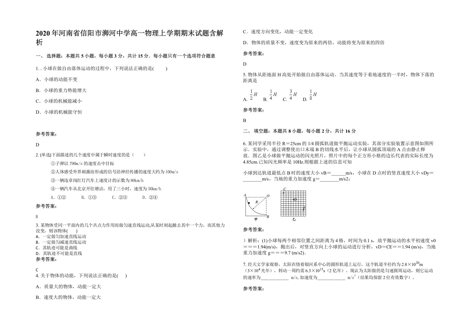 2020年河南省信阳市浉河中学高一物理上学期期末试题含解析