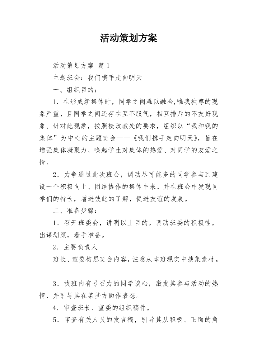 活动策划方案_41