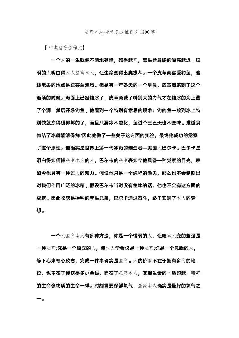 2022垒高自己中考满分作文1300字精选