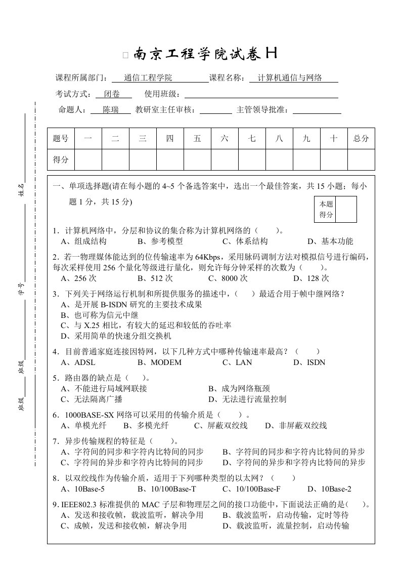 计算机通信与网络-考卷8