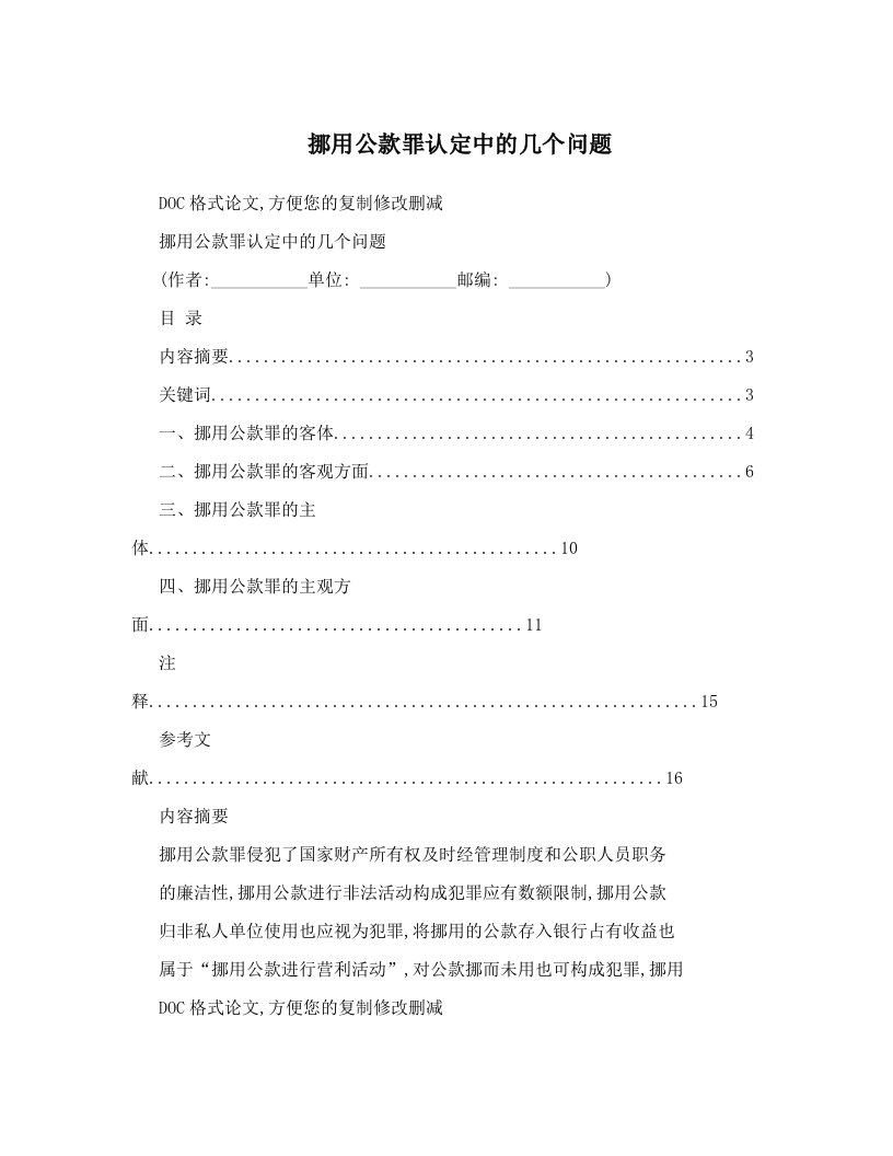 ojkAAA挪用公款罪认定中的几个问题