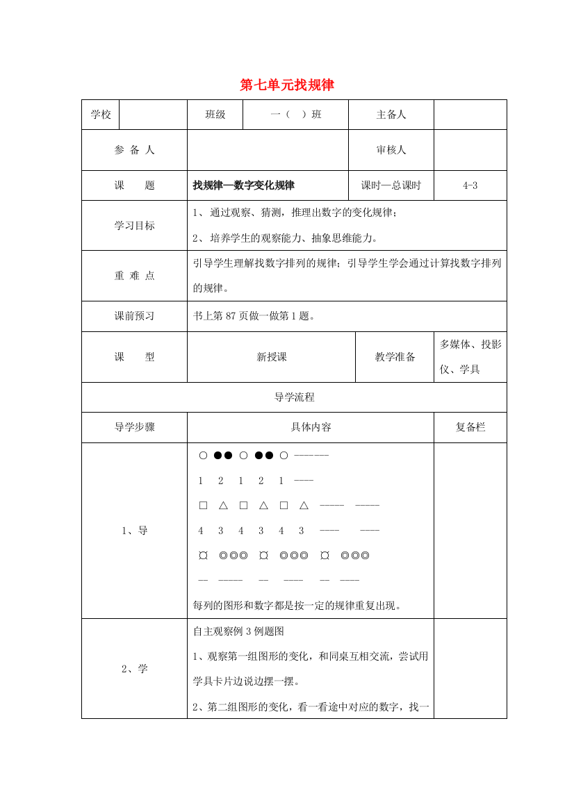 一年级数学下册