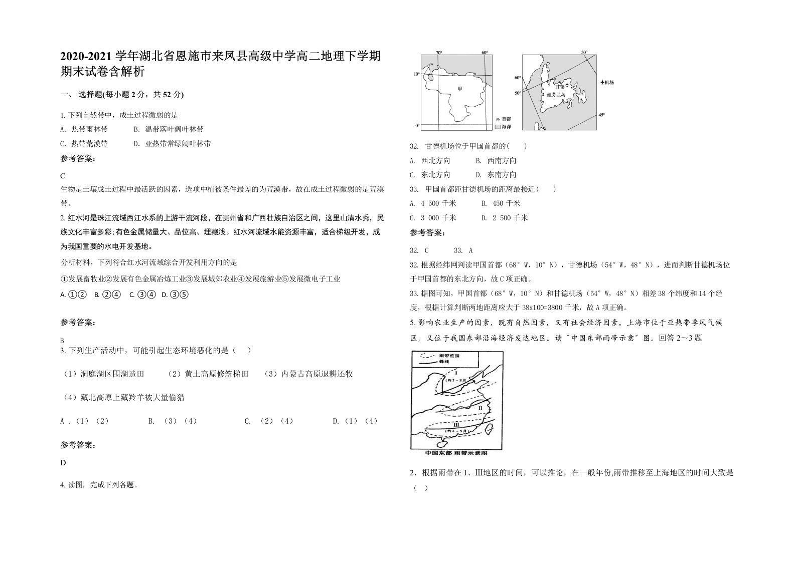 2020-2021学年湖北省恩施市来凤县高级中学高二地理下学期期末试卷含解析