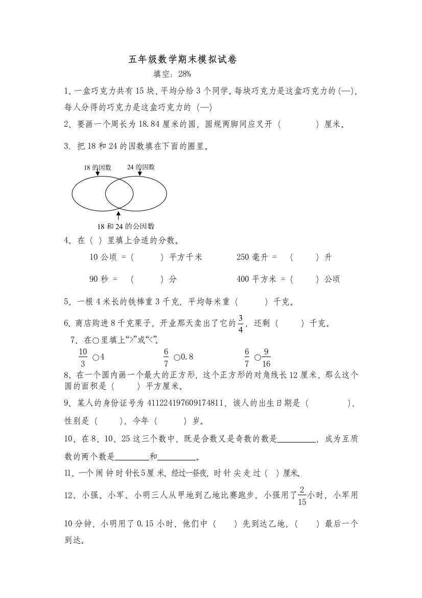 五年级数学期末模拟试卷