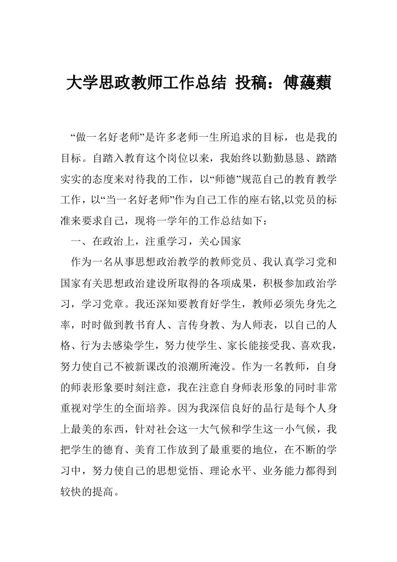 大学思政教师工作总结