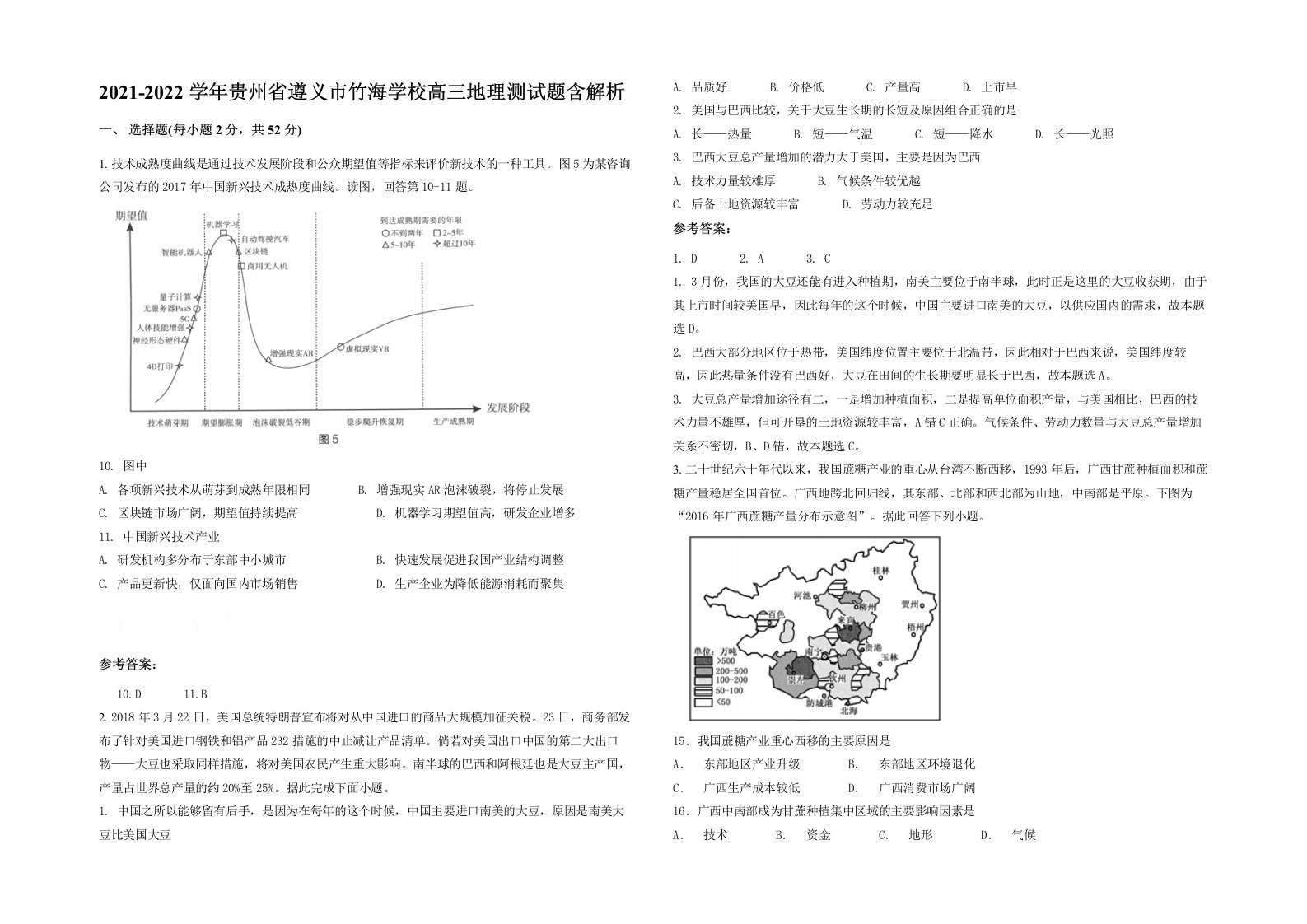 2021-2022学年贵州省遵义市竹海学校高三地理测试题含解析