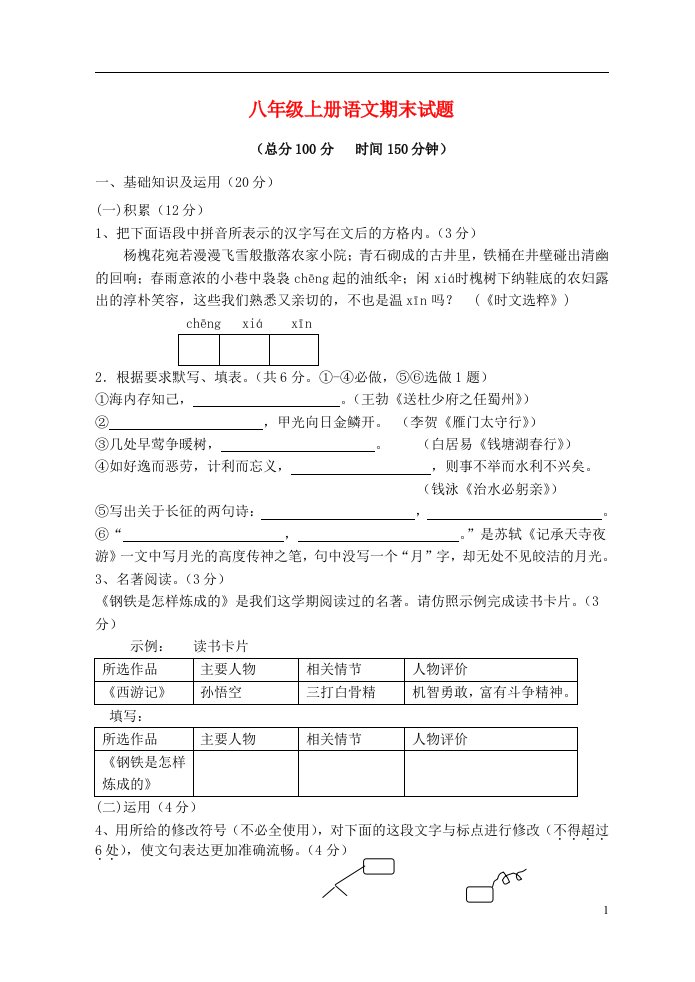 江苏省丹阳市行宫中学八级语文上学期期末复习试题