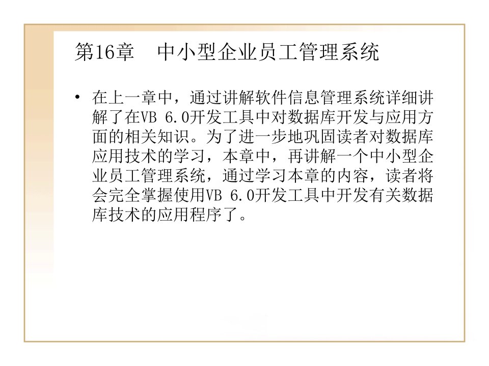 中小型企业员工管理系统