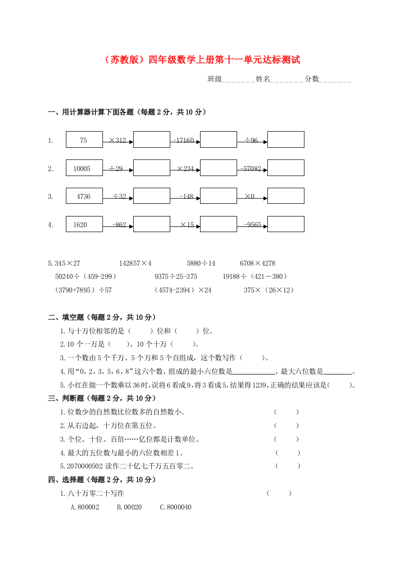 四年级数学上册