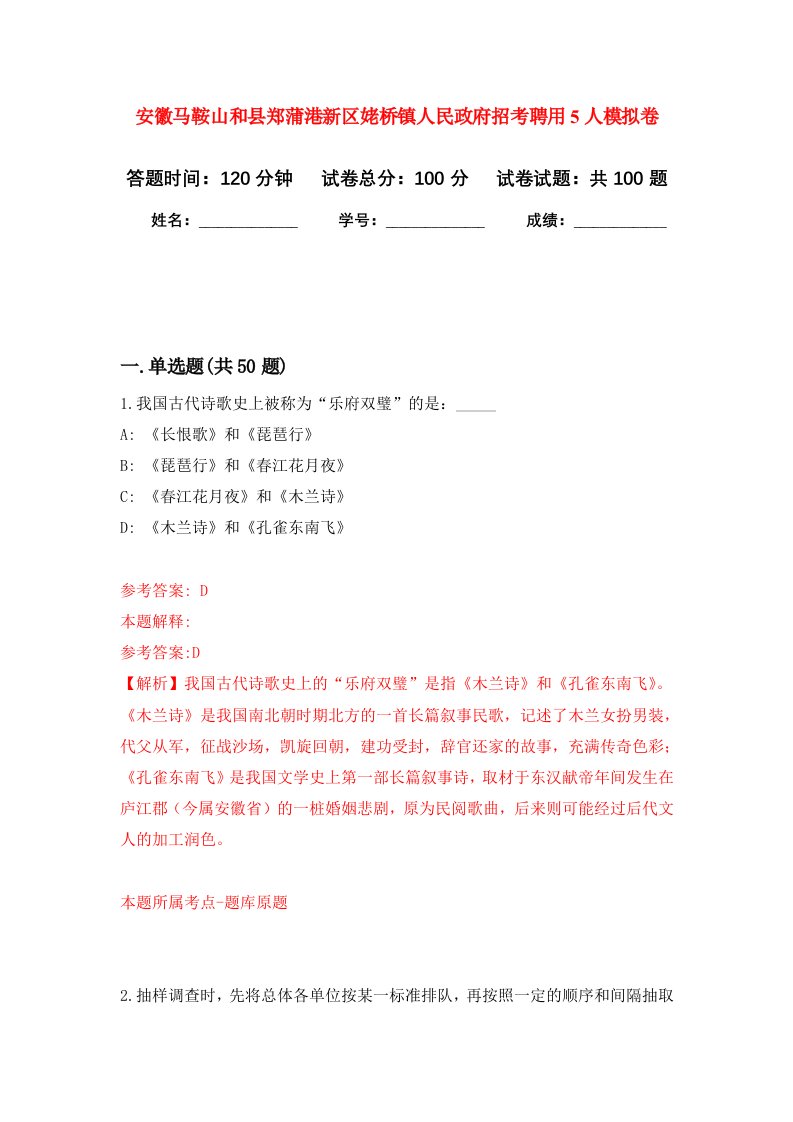 安徽马鞍山和县郑蒲港新区姥桥镇人民政府招考聘用5人模拟卷9