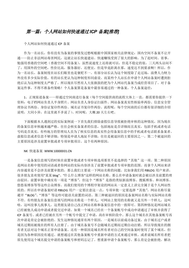 个人网站如何快速通过ICP备案[推荐][修改版]