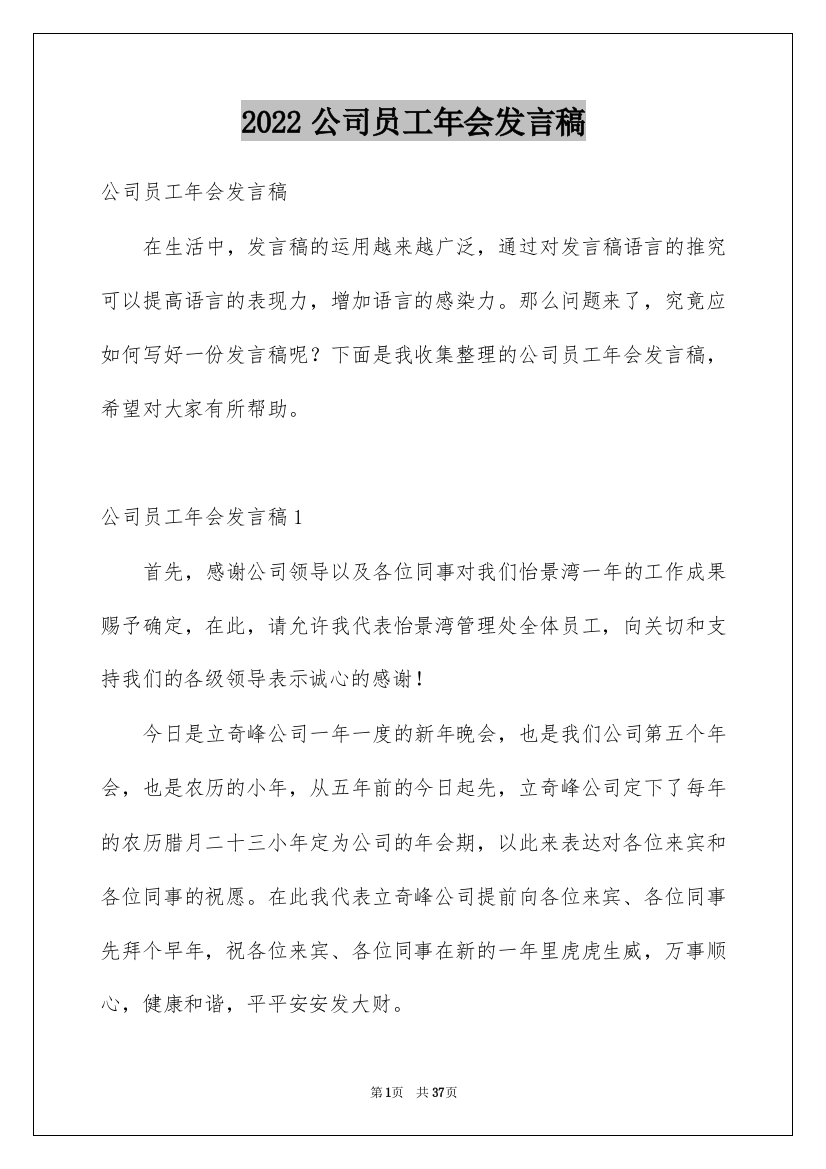 2022公司员工年会发言稿_19