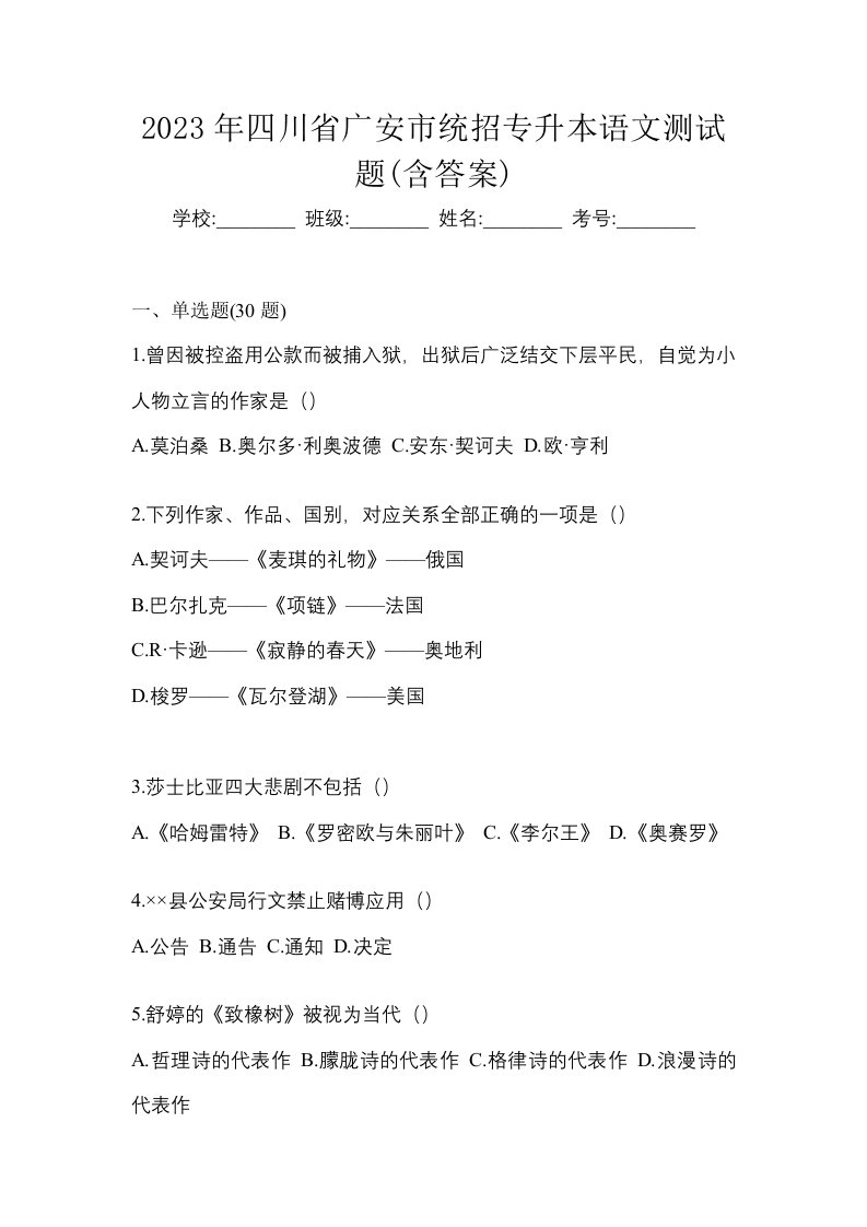 2023年四川省广安市统招专升本语文测试题含答案