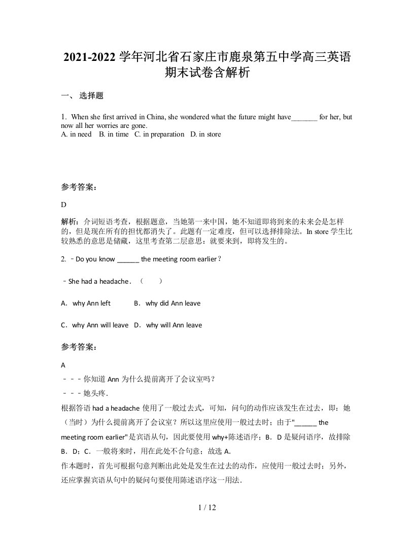 2021-2022学年河北省石家庄市鹿泉第五中学高三英语期末试卷含解析