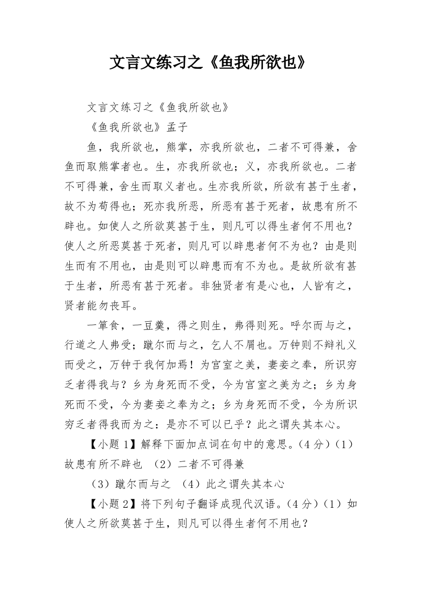 文言文练习之《鱼我所欲也》