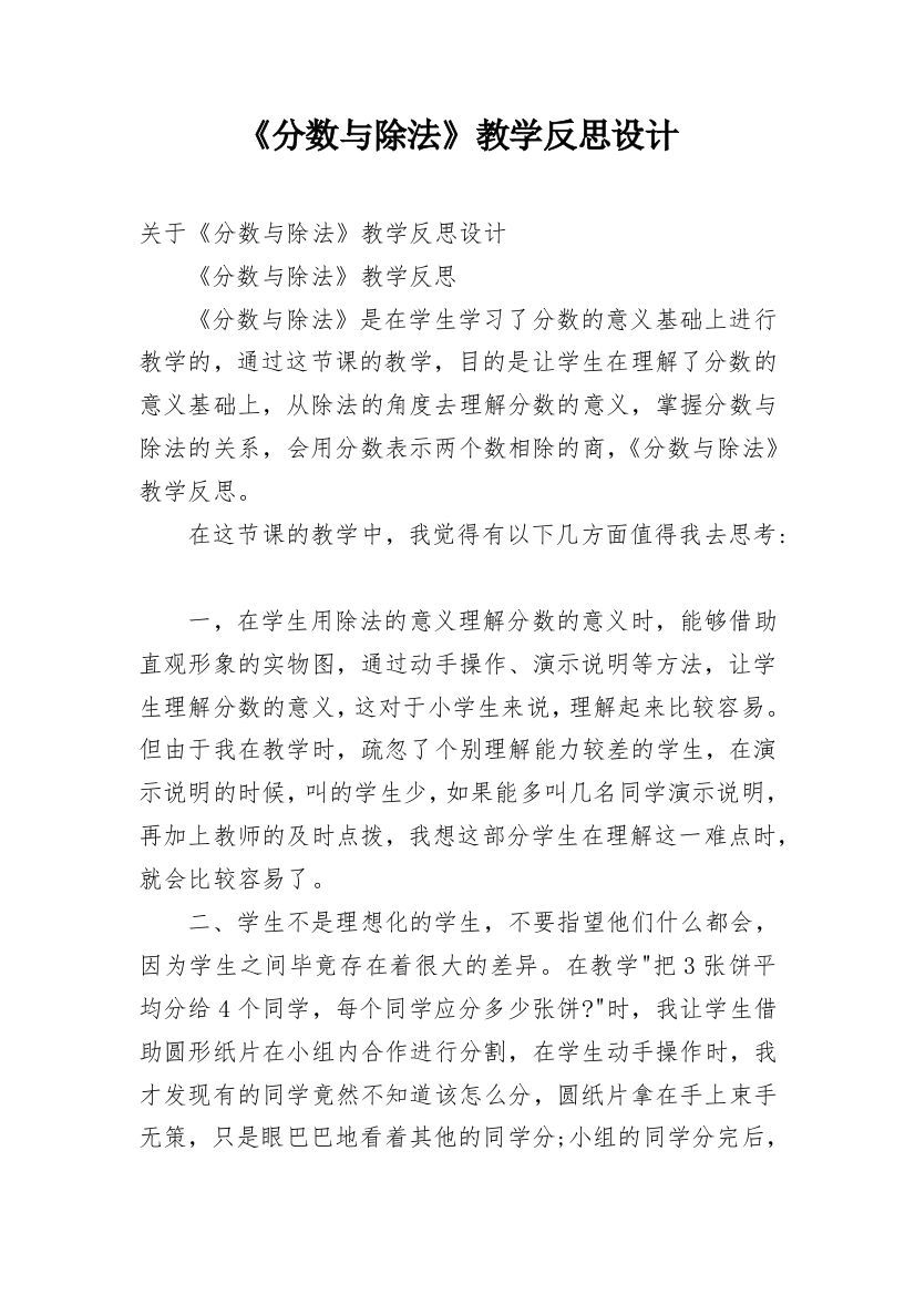 《分数与除法》教学反思设计