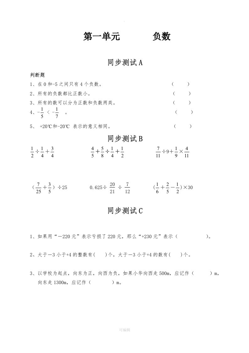 六年级下册数学试题库