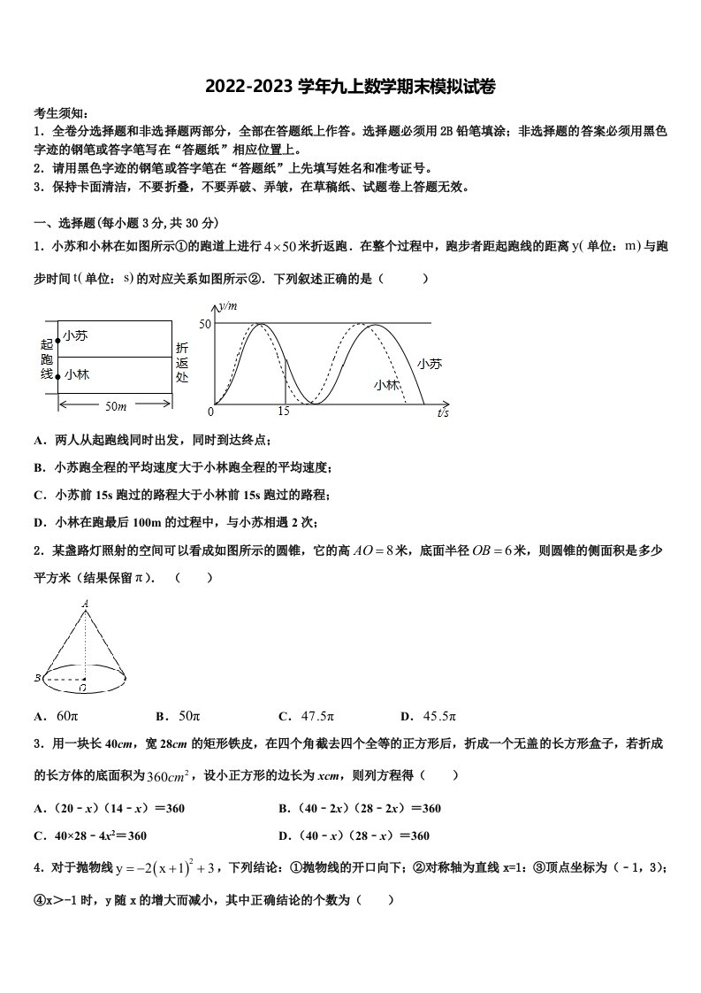 2022年山西省孝义市数学九年级第一学期期末学业水平测试模拟试题含解析